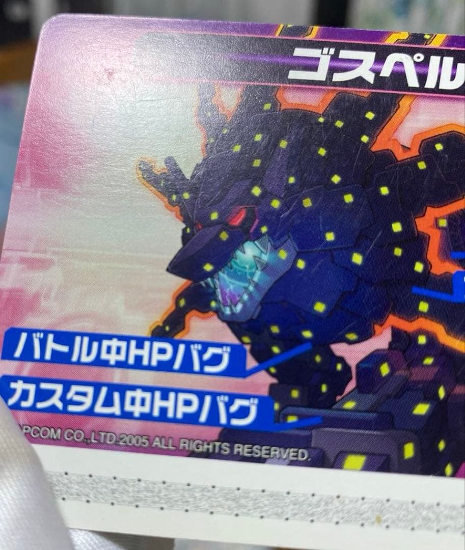 【B14】ロックマンエグゼ5 改造カード　ゴスペル