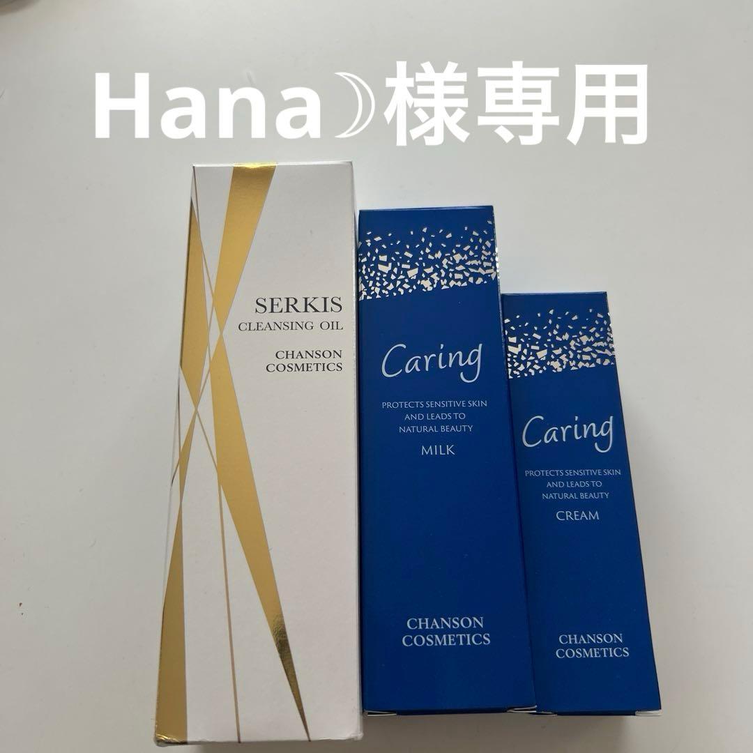 【hana☽ページ】シャンソン化粧品セット販売