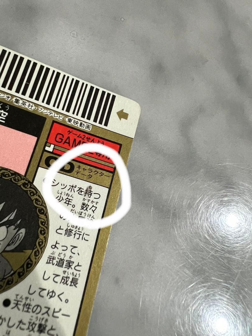 ドラゴンボール　キラカード