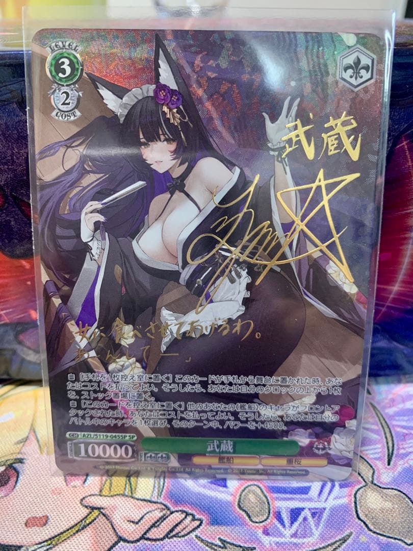 サイン入り 武蔵 トレーディングカード