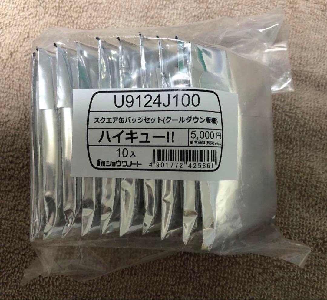 ハイキュー!! クールダウンセット 1BOX セブンネット限定 コンプリート