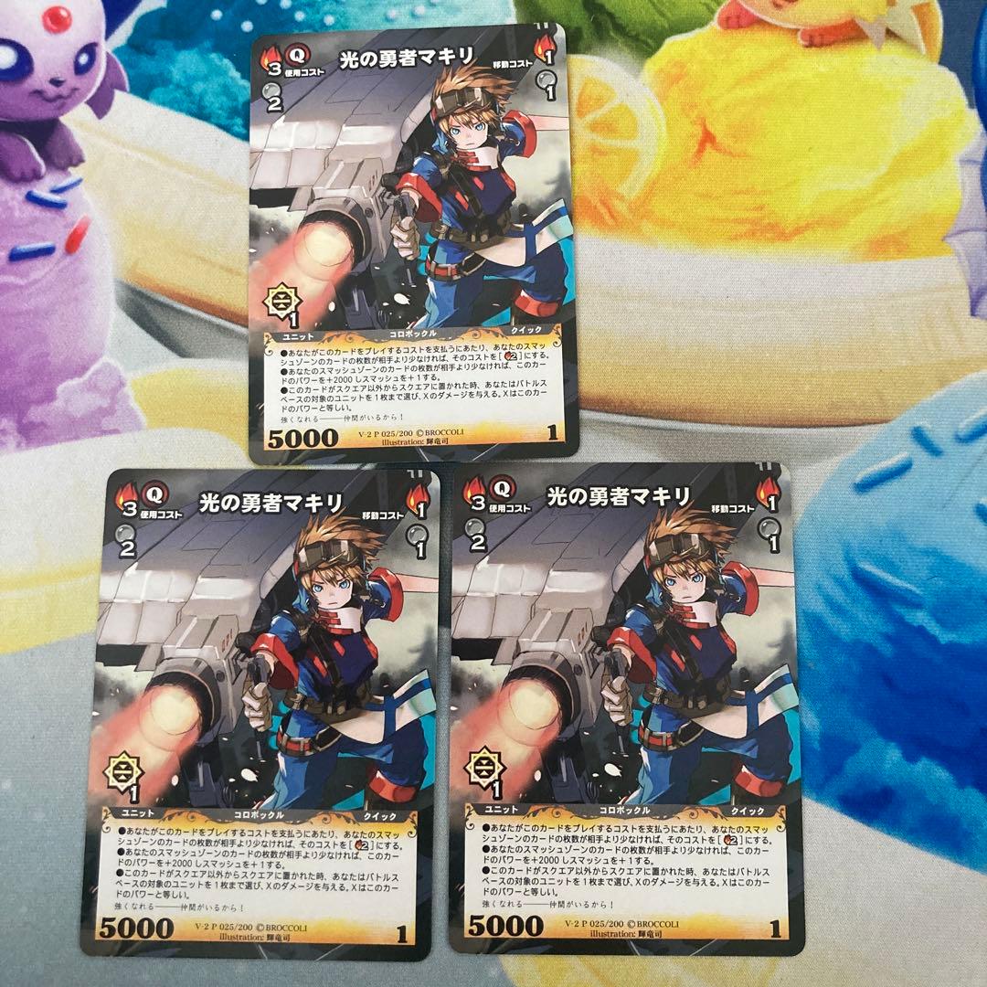 【ディメンションゼロ】光の勇者マキリ3枚セット