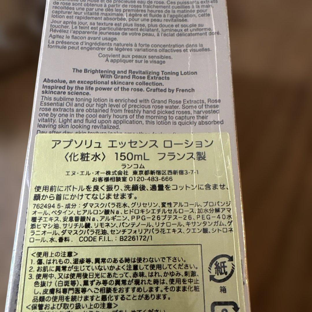 ランコムアプソリュ化粧水 150mL＆ジェニフィック30ml