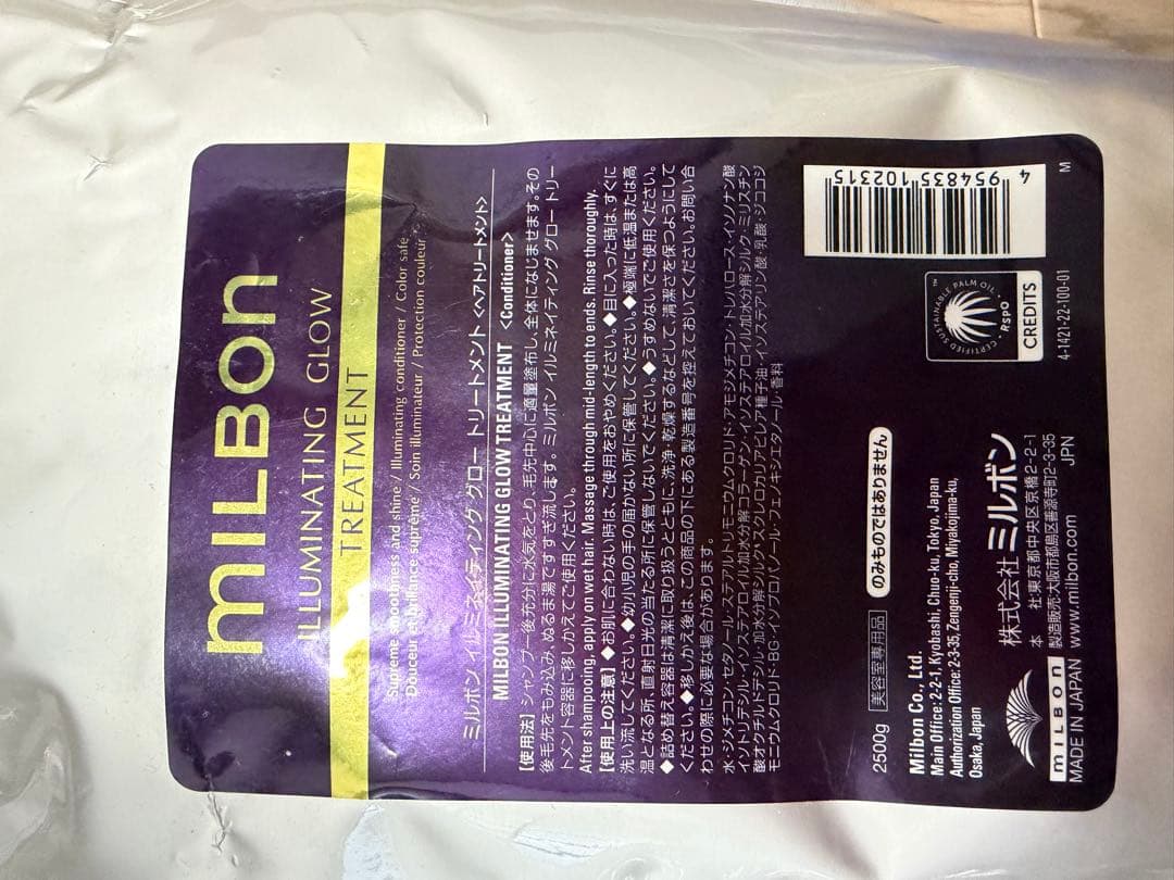 ミルボン　イルミネイティング　2500ml シャンプー&トリートメント