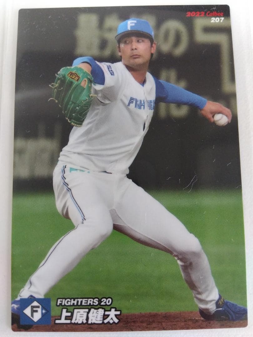 「送料無料」プロ野球カード! 日ハム!