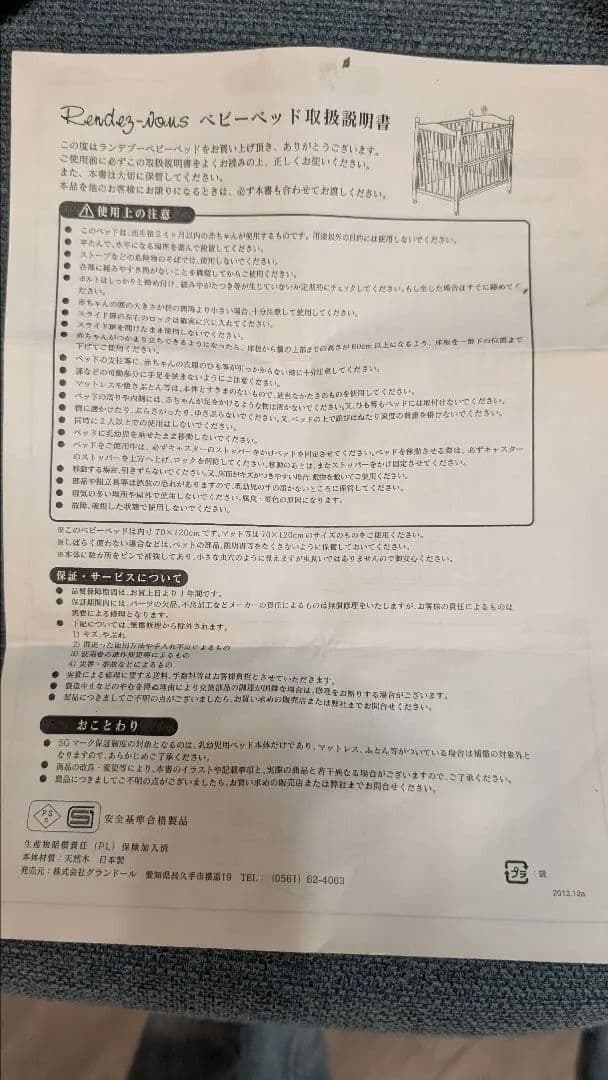 //断捨離中//ホワイト木製ベビーベッド　安全ロック付き（ランデブー）