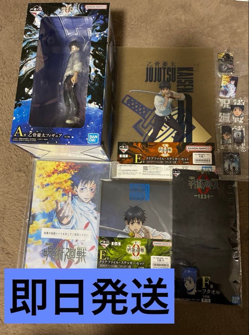 【乙骨憂太セット】一番くじ 呪術廻戦 0 -1224- 10点セット