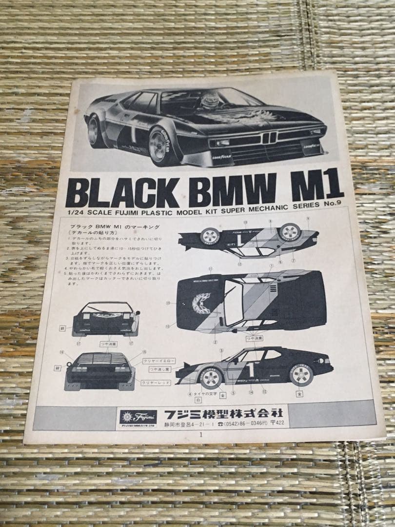 【超激レア廃盤】フジミ 1/24  M1 E26 送料込　検M3 M6