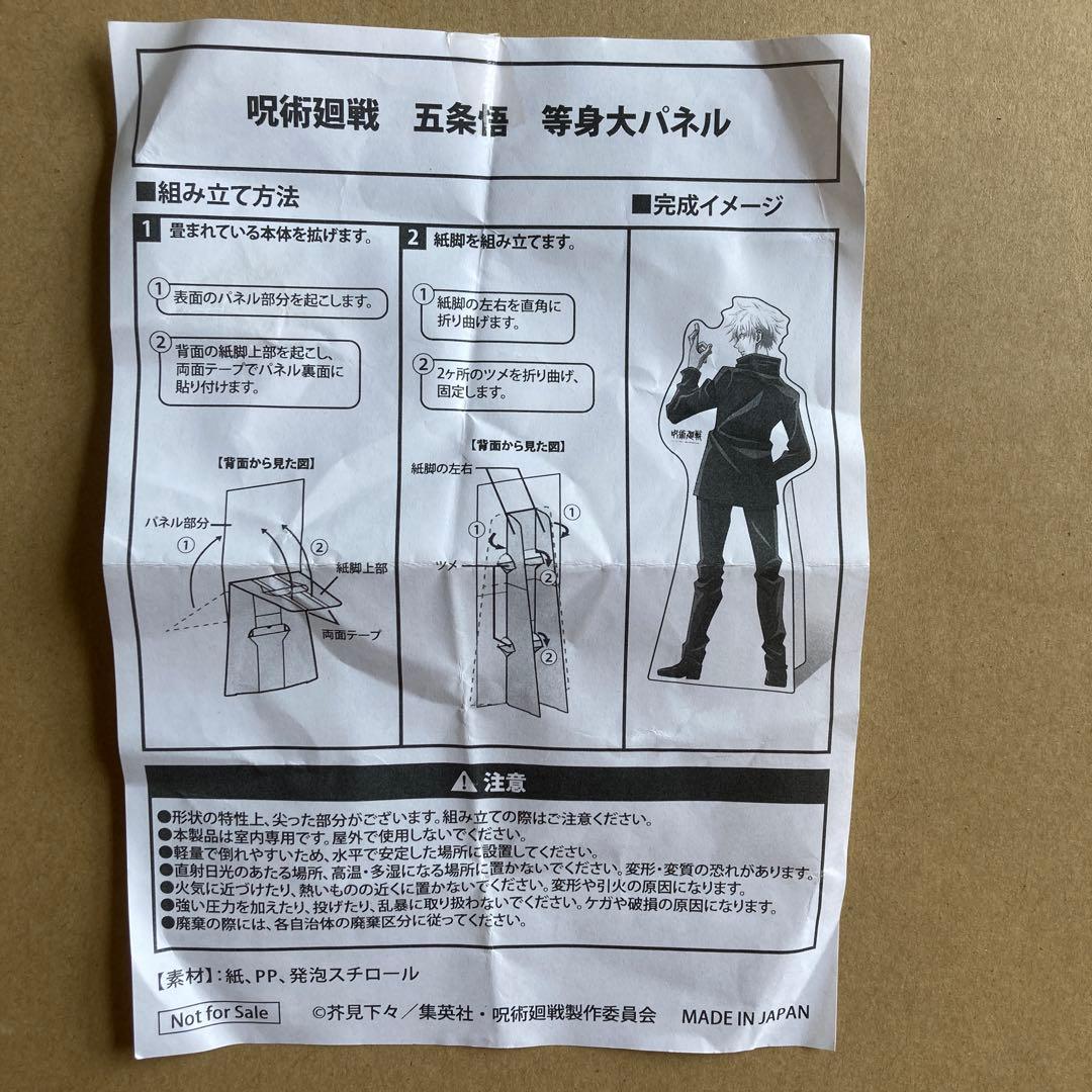 呪術廻戦 五条悟 等身大パネル