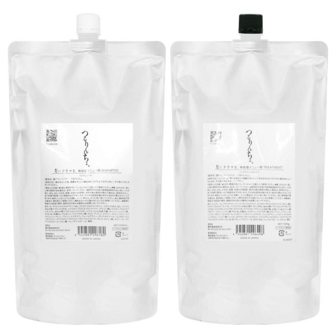 つるりんちょシャンプートリートメントセット