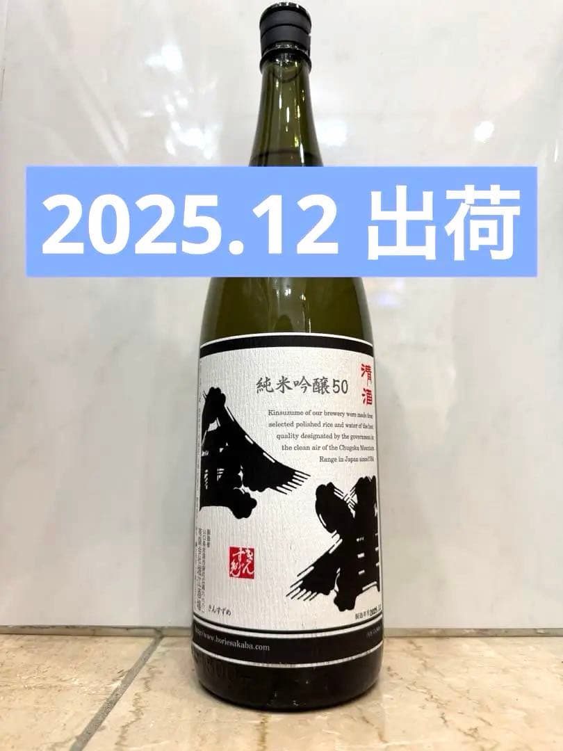 金雀 純米吟醸50 1,800ml 2025.12出荷 堀江酒場