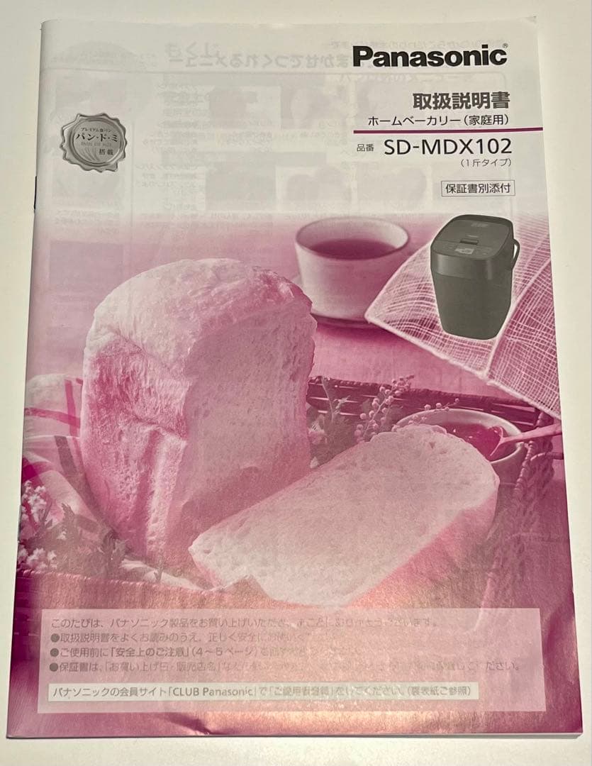 Panasonic ホームベーカリー SD-MDX102 ブラック 1斤タイプ