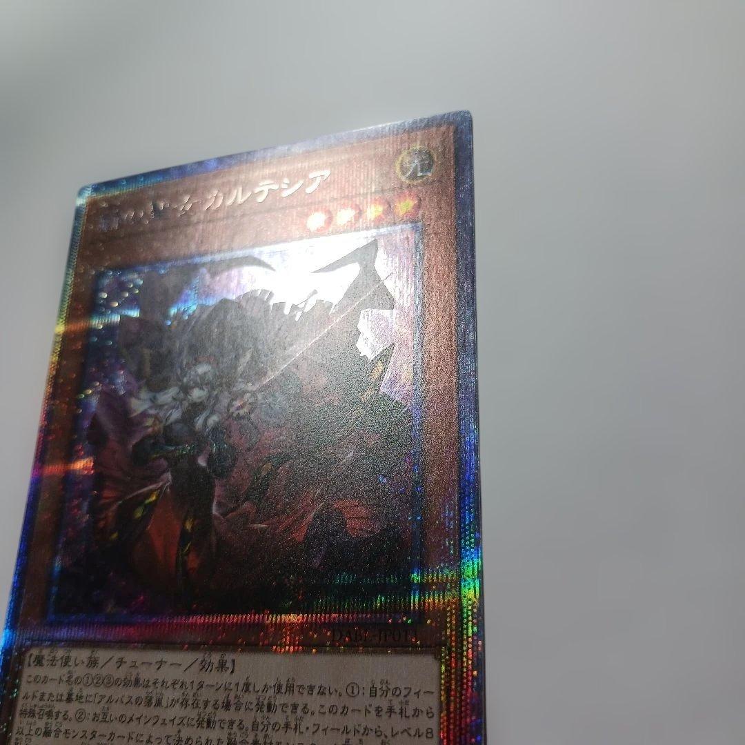 遊戯王　赫の聖女カルテシア プリシク　プリズマ　日版