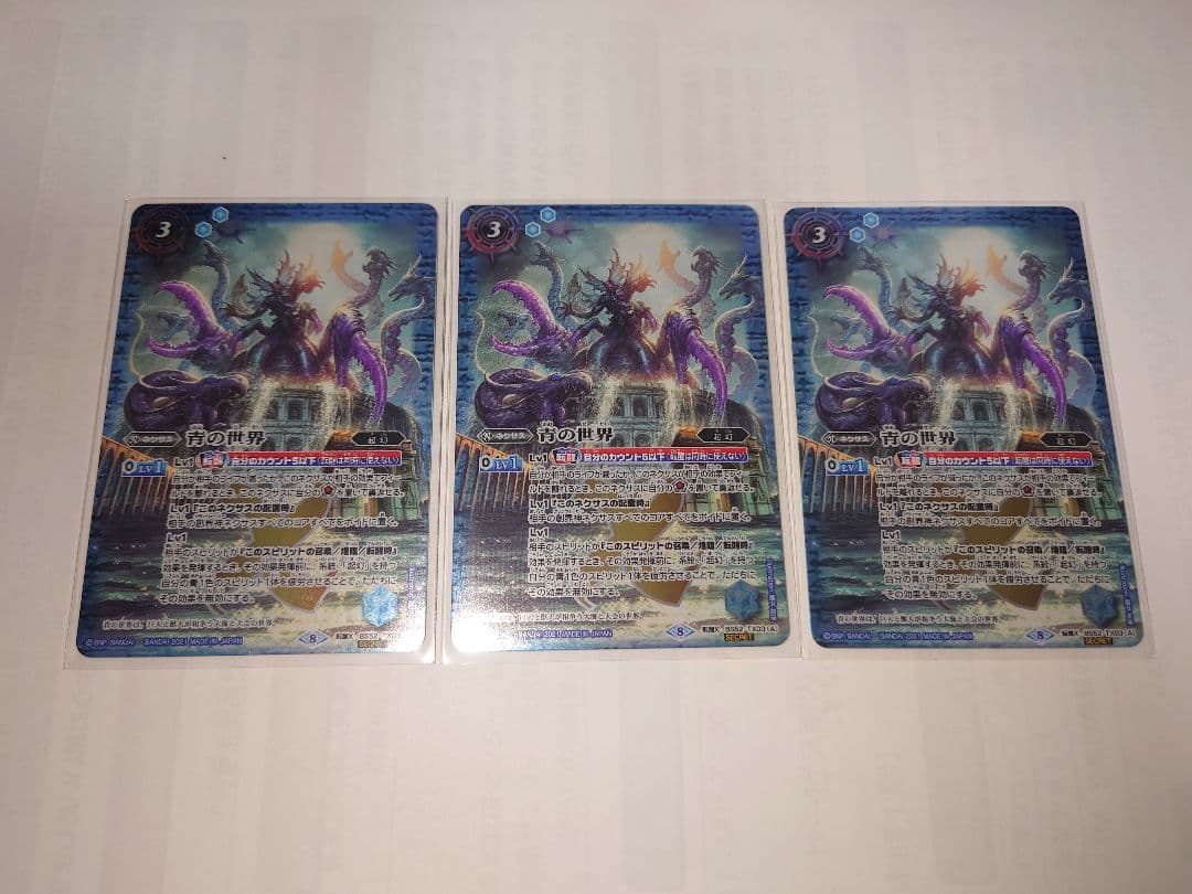 ■バトルスピリッツ 青の世界 シークレット ３枚セット■SECRET