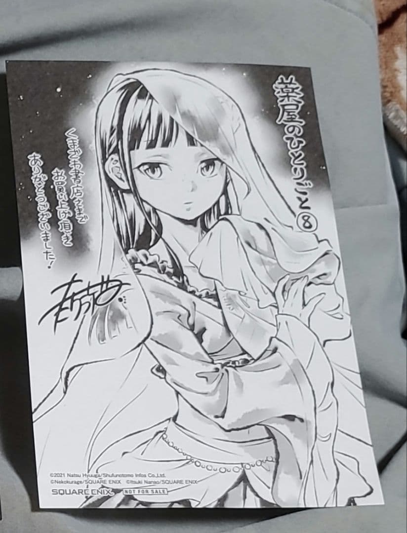 薬屋のひとりごと　くまざわ書店　特典ペーパー