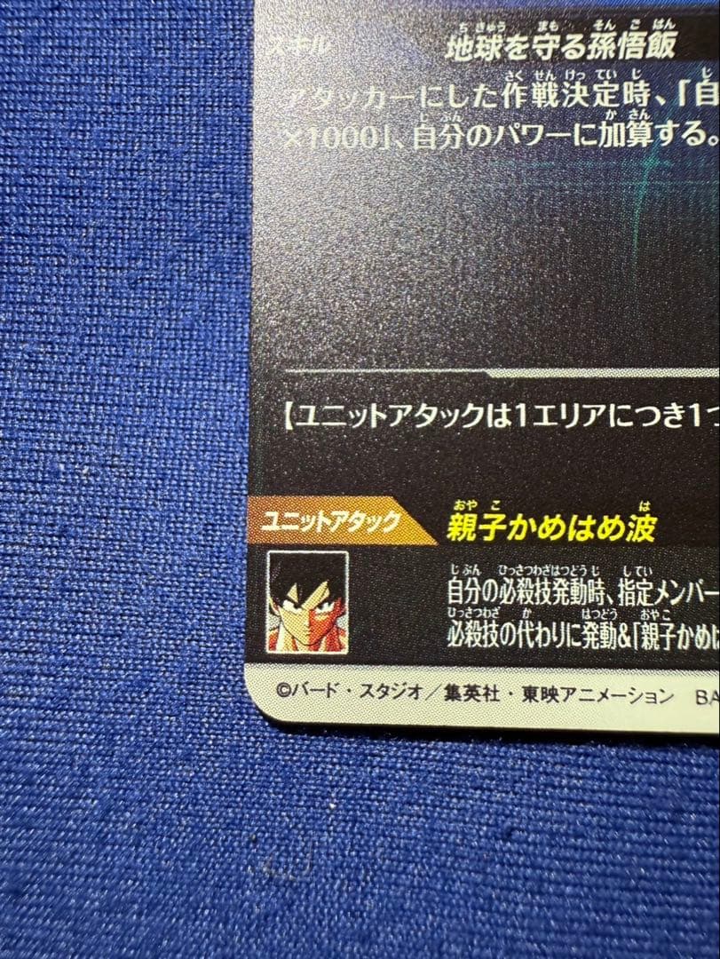 ドラゴンボールスーパーダイバーズ SDV5-008 孫悟飯パラレル