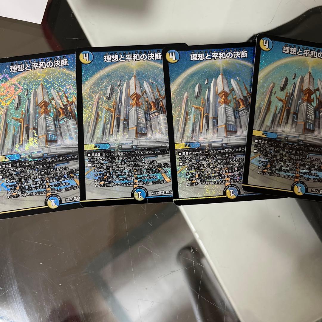 理想と平和の決断 パーフェクトアルカディア 4枚セット