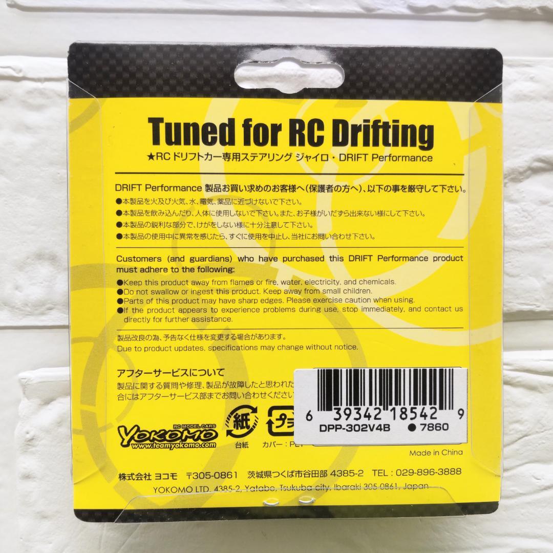 ヨコモ DP-302V4ステアリングジャイロ ブラック 新品未開封 ドリフト