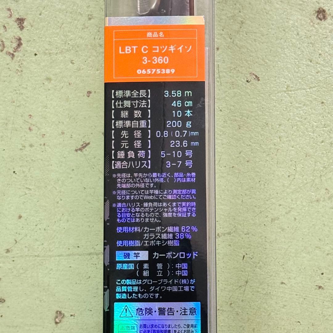 ダイワ(DAIWA) 磯/防波堤 リバティクラブ小継磯 3-360 ⚠️説明必読⚠️