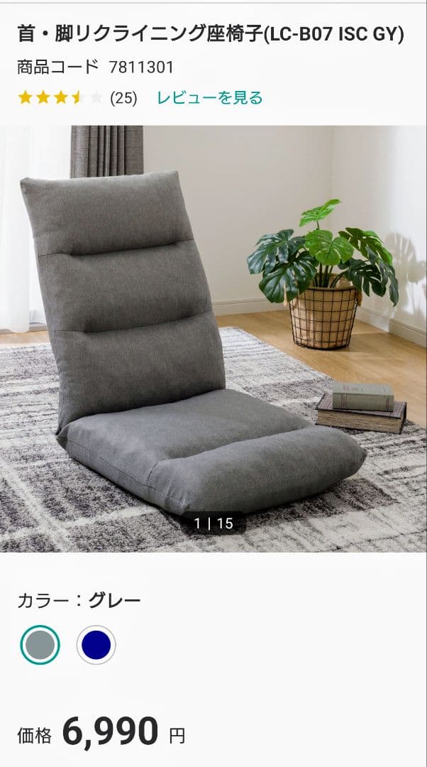 【美品】座椅子 リクライニング ニトリ ベージュ 2個セット