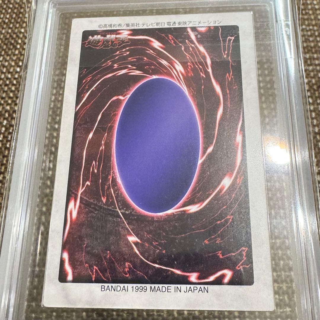 真紅眼の黒竜　バンダイ版　1999年　ARS8 鑑定書付き