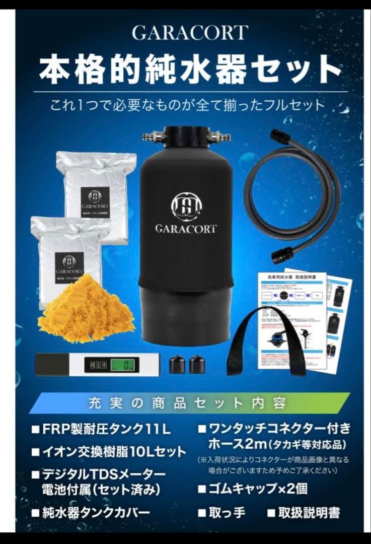 ガラコート 純水器 洗車用 11L FRP製耐圧タンク