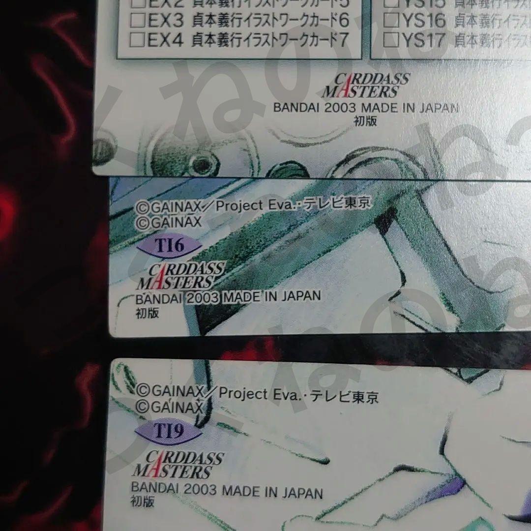 エヴァ　ＣＤＭカード 第４集TI1〜9　シンジ＆レイ