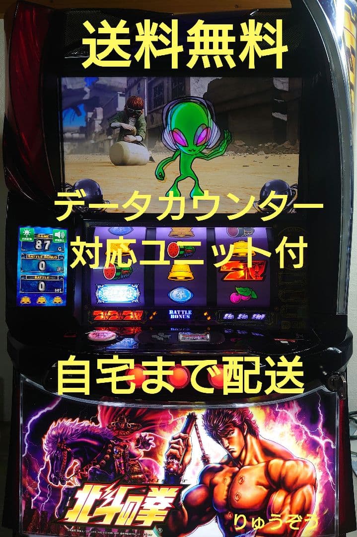 ほくスマスロ実機 北斗の拳 データカウンター対応ユニット付