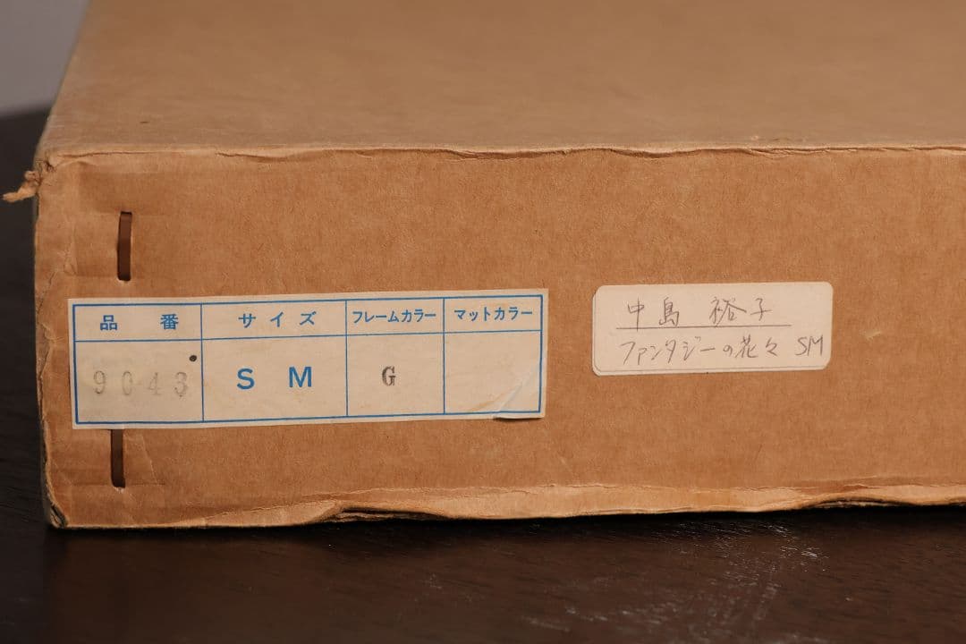 【真作】中島裕子 油彩 SM号「ファンタジーの花々」額装 ポピー 薔薇CM173