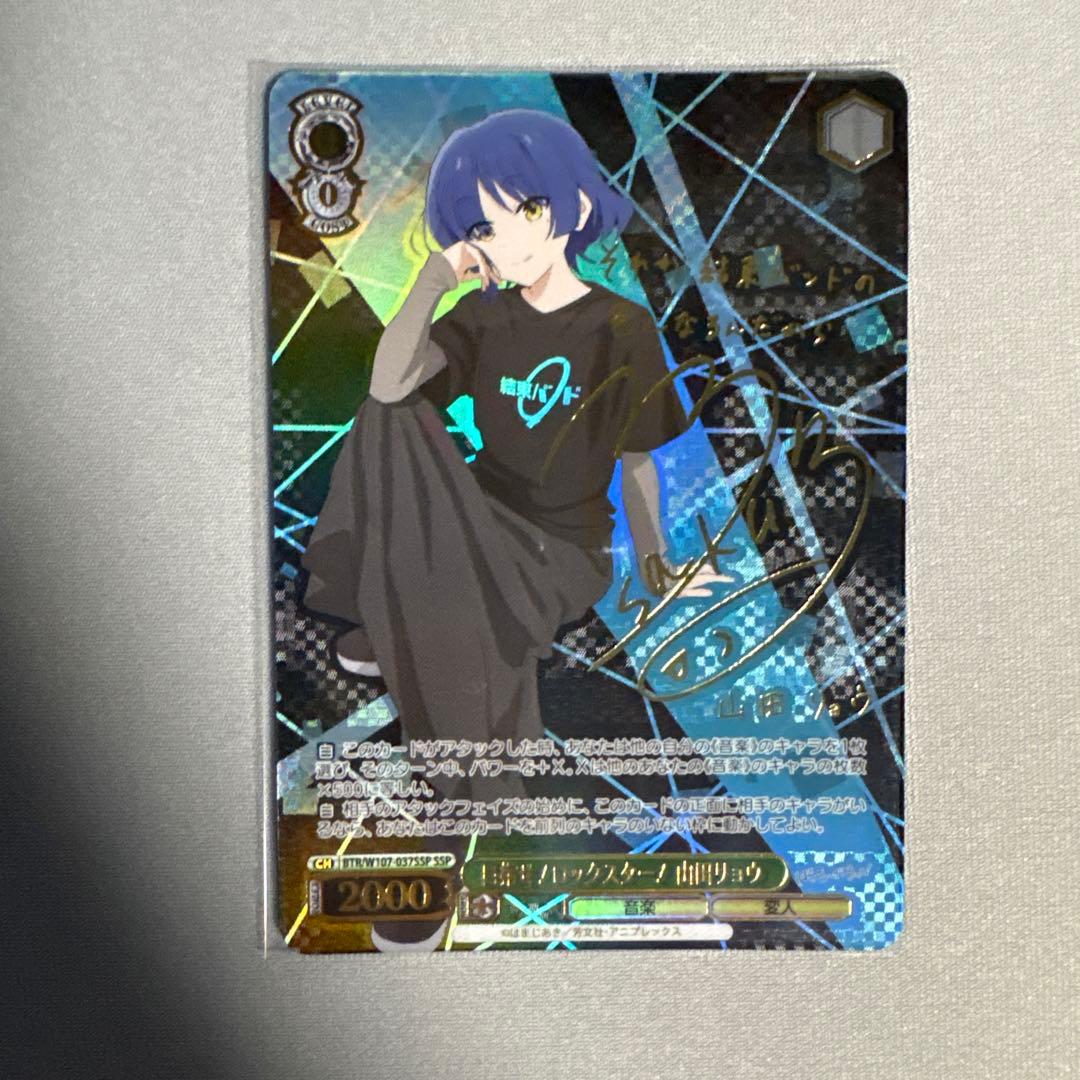 山田リョウ サイン入り SSP