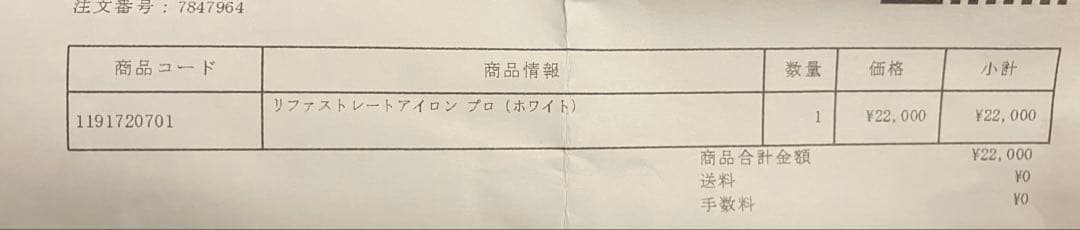 ReFa リファ　ストレートアイロンプロ