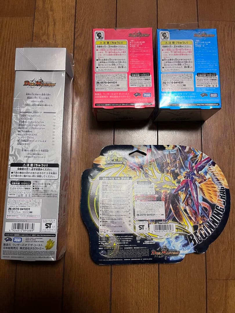 デュエマ 未開封デッキ 4点セット