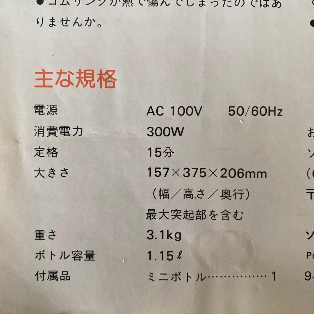 オスター ブレンダー オスターライザー ミニボトル 取扱説明書 ヴィンテージ