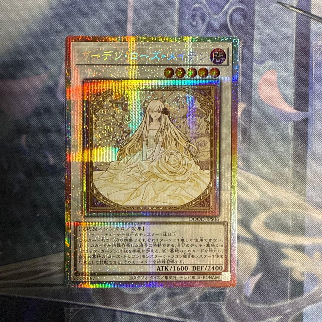ガーデン・ローズ・メイデン　プリズマティックシークレットレア　1枚　遊戯王