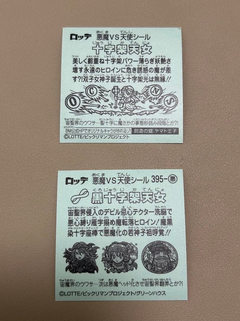 ビックリマン　十字架天女　黒十字架天