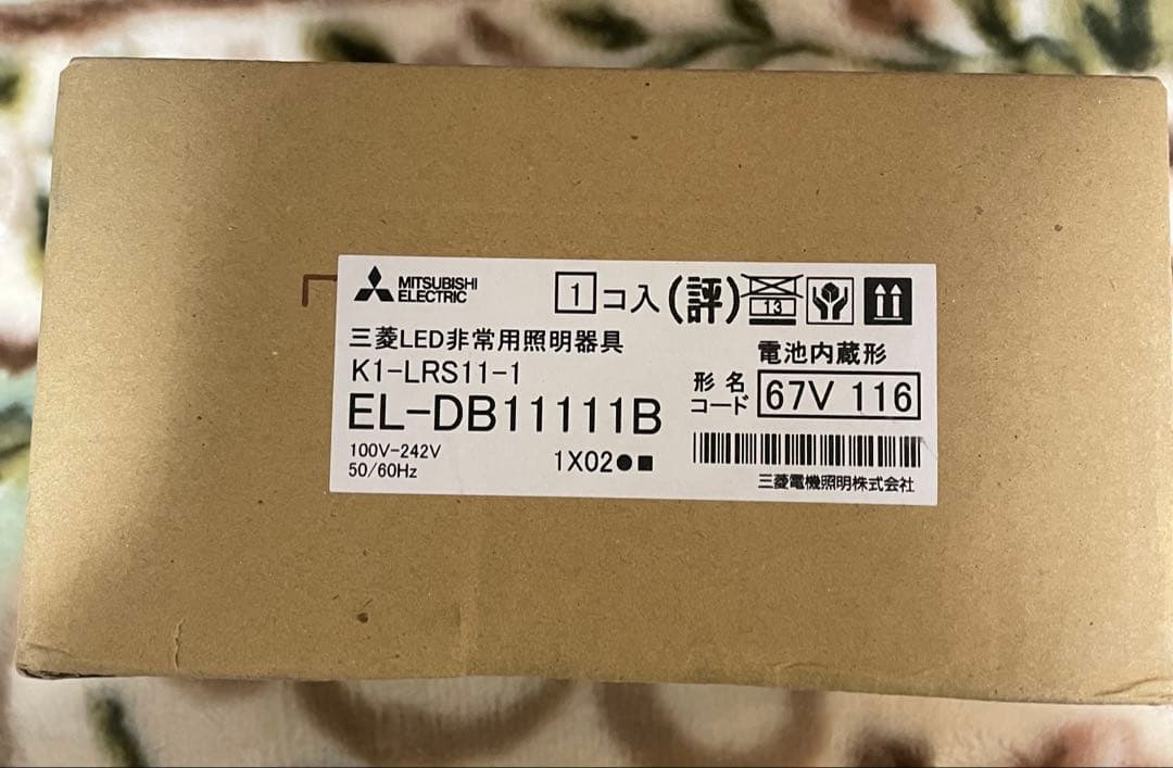 非常照明器具　EL-DB11111B ２台
