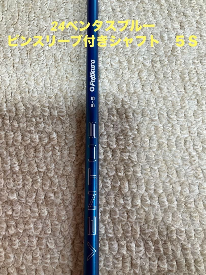 24 ベンタス　ブルー　ピン純正スリーブ付きシャフト　5S