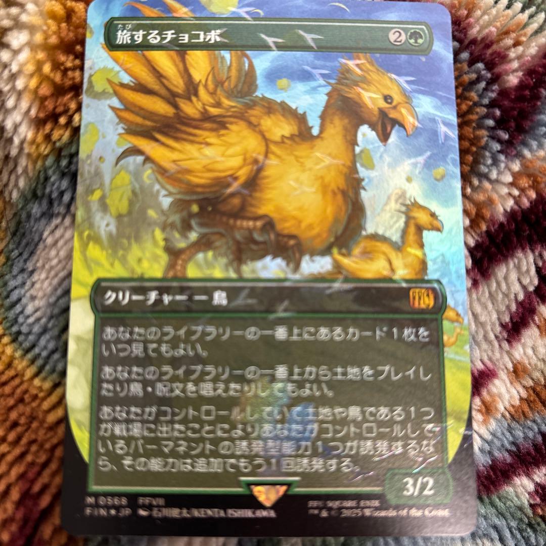 チョコボバンドル封入品　旅するチョコボ　M 0568