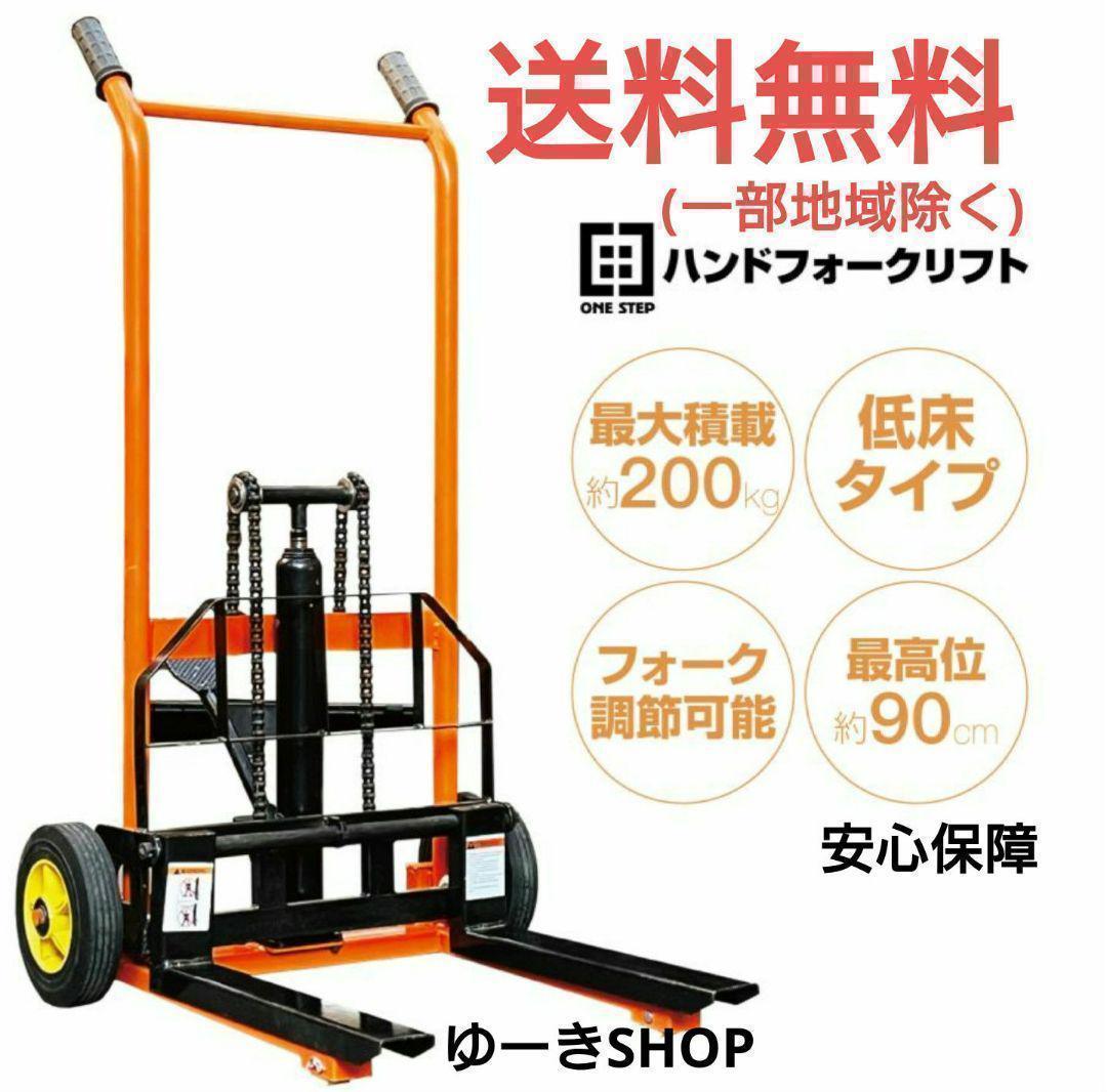 B1611フォークリフト タイヤ 手動 200kg 低床 最高位900mm