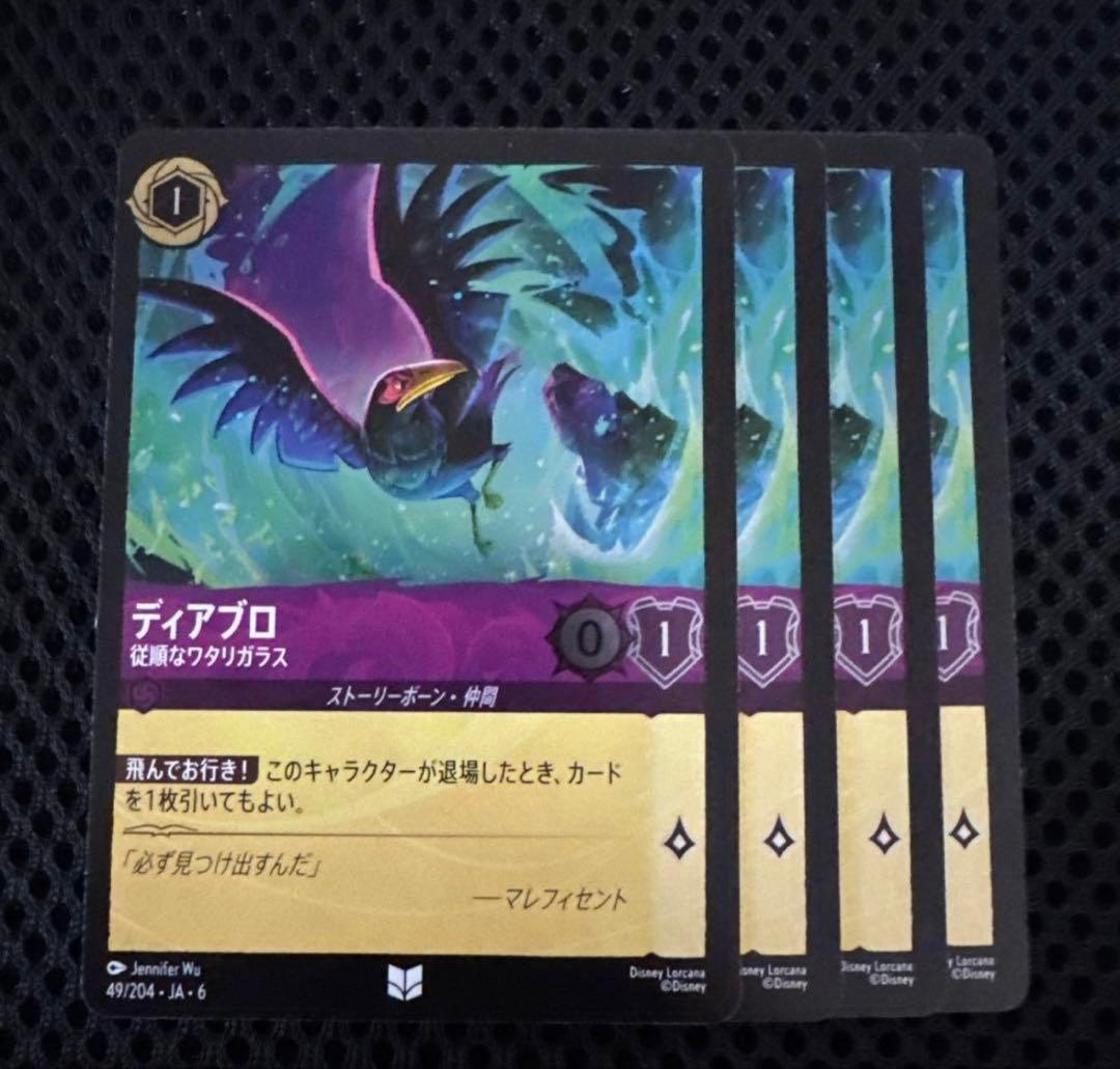 ディズニーロルカナ ディアブロ 従順なワタリガラス 4枚 FOIL
