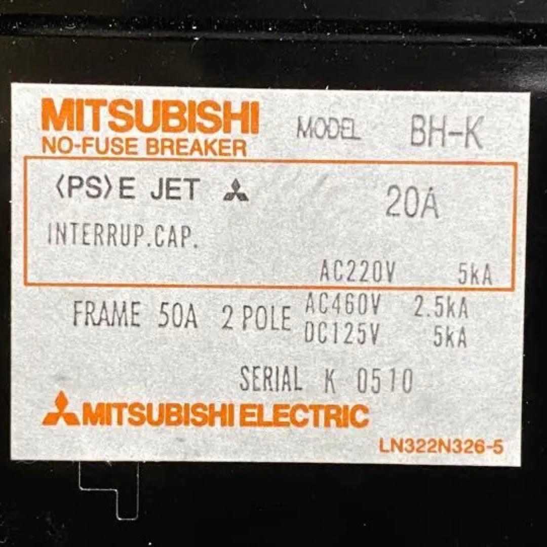 MITSUBISHI 三菱 ノーフューズ ブレーカー BH-K 2P 19個