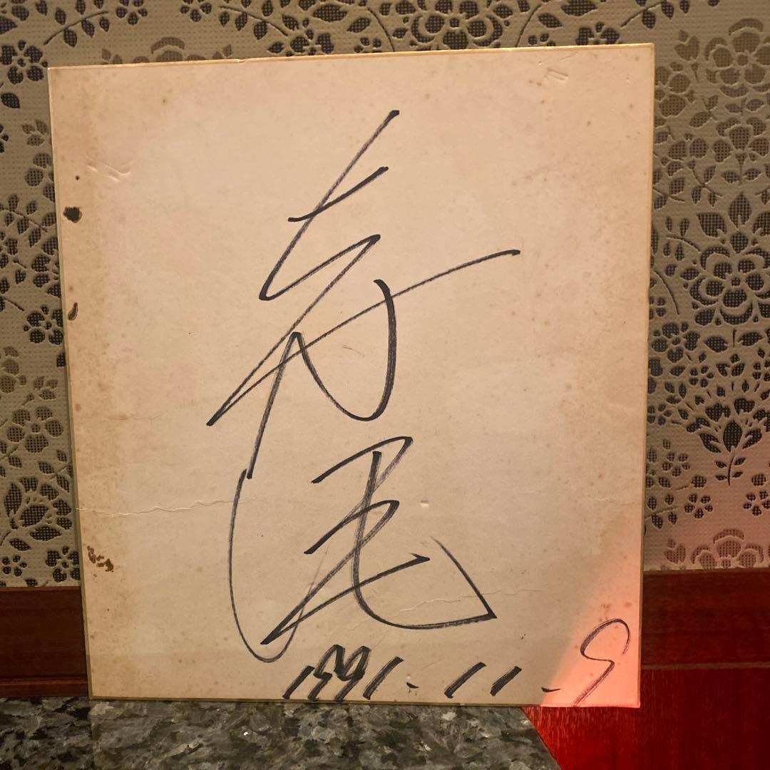 大相撲⭐︎ 寺尾常史さん⭐︎サイン