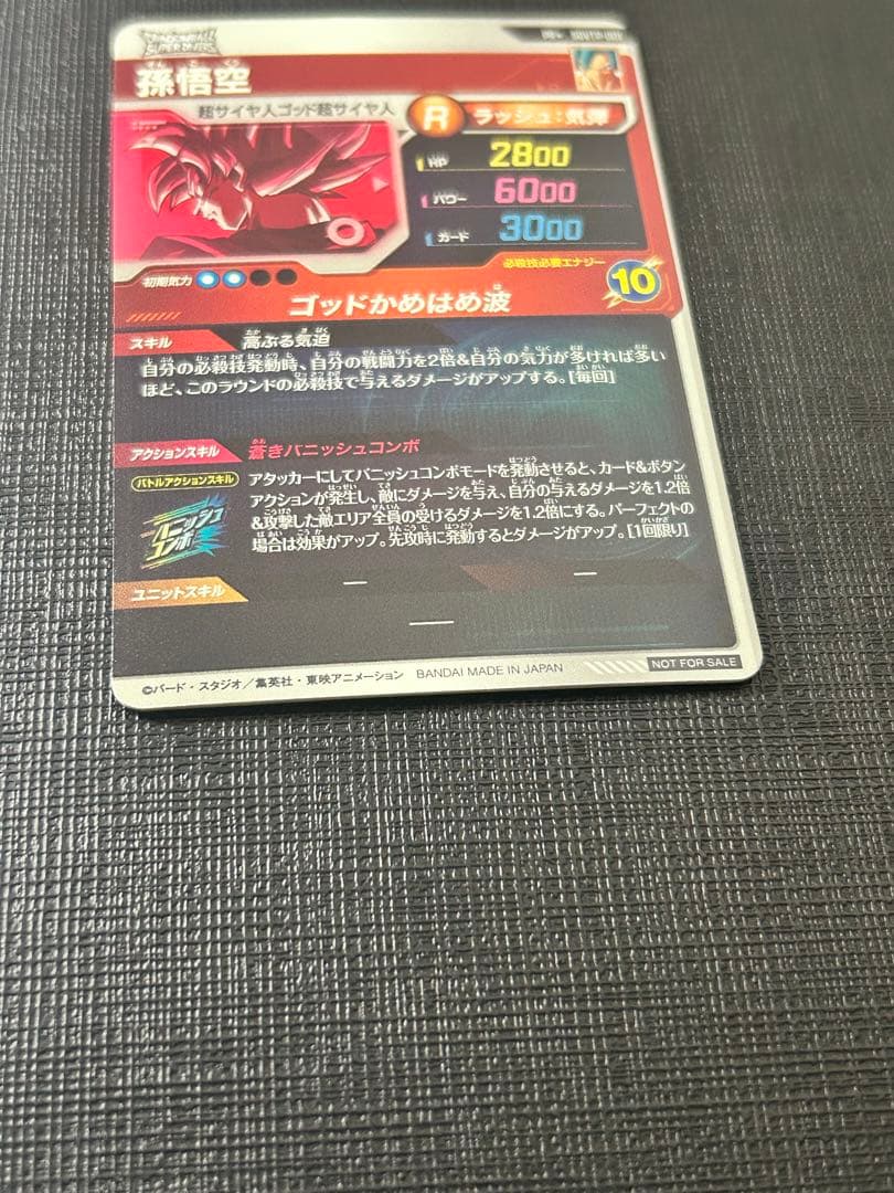 ドラゴンボールスーパーダイバーズ SDVTP-001 孫悟空　大会プロモパラレル