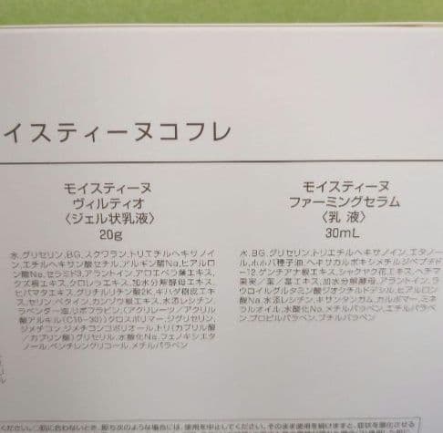 ☺︎☺︎☺︎モイスティーヌヴィルティオ/ファーミングセラム/クレンジングセラム
