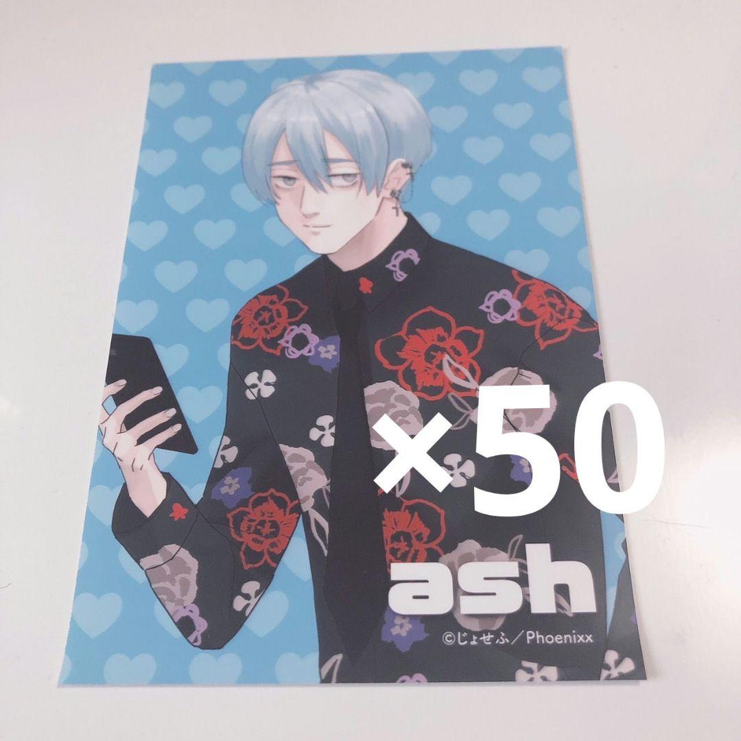 陰キャラブコメ ash ブロマイド 立ち絵 ファミマプリント ネットプリント