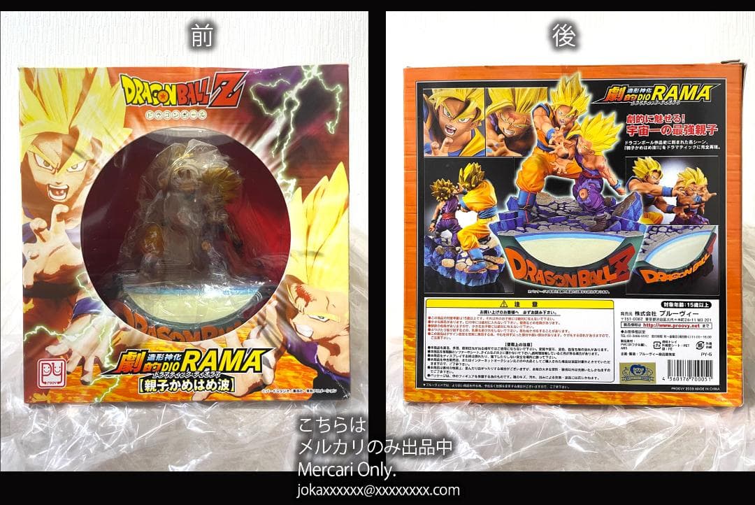 親子かめはめ波 ドラゴンボールZ 劇的 造形神化 DIORAMA プルーヴィー