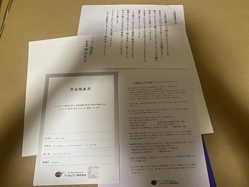 アールビバン 版画 三嶋くろね この素晴らしい世界に祝福を! 17巻表紙