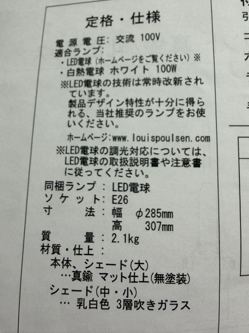 限定品　ルイスポールセン PH3 /3 真鍮/乳白ガラス　美品