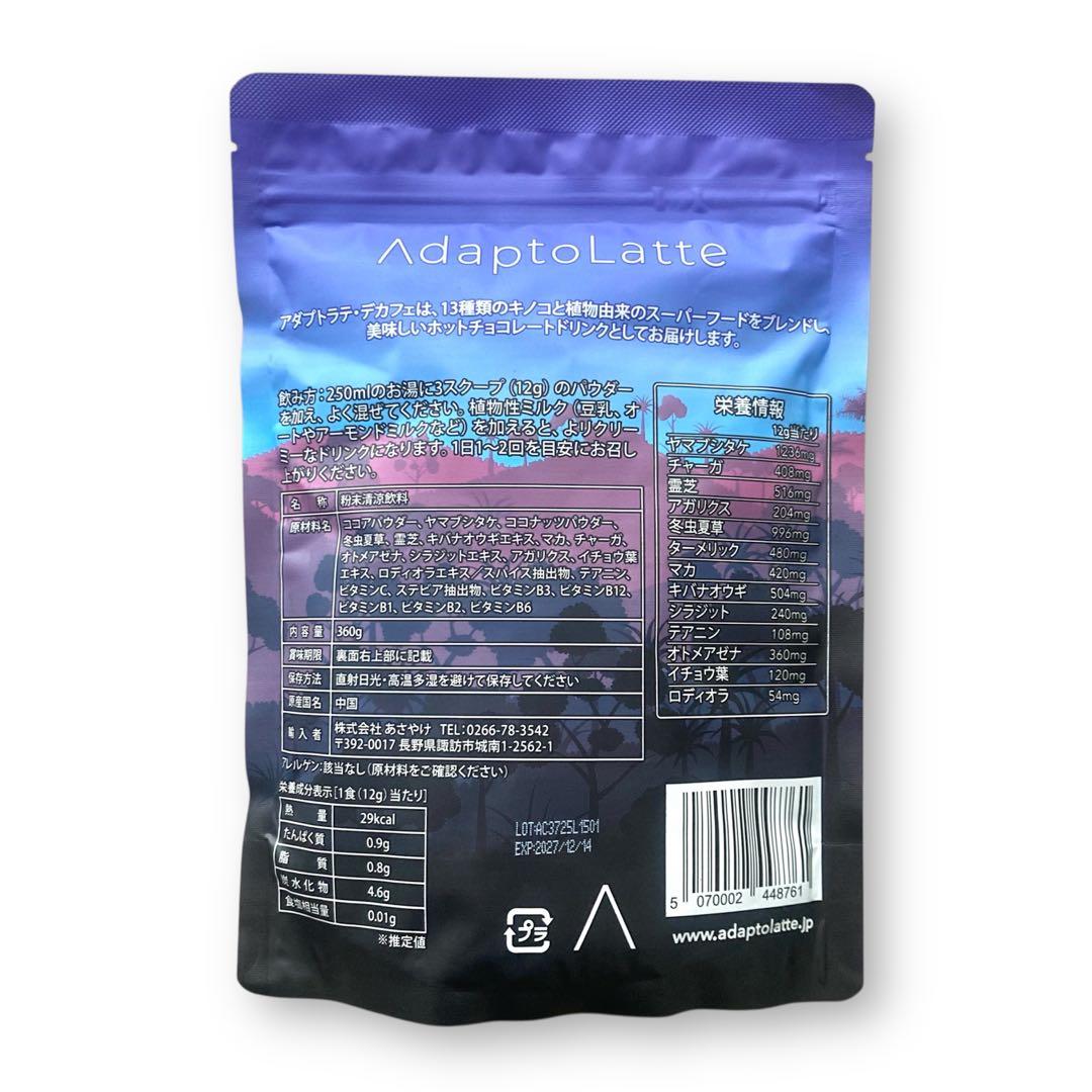 ＼即日発送！／AdaptoLatte ★ アダプトラテ デカフェ+ コーヒーR