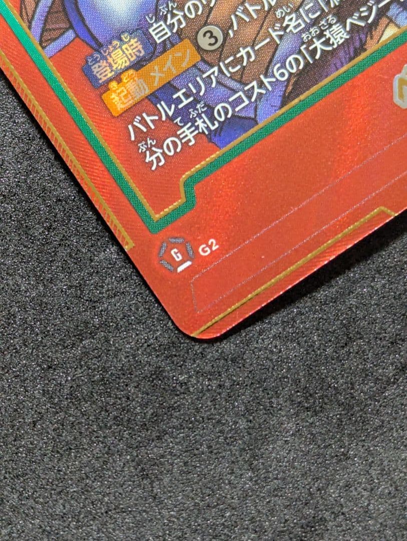 プロフ必読 SB01-025 ベジータ パラレル フュージョンワールド